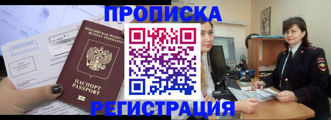 прописка гарантия в Канаше