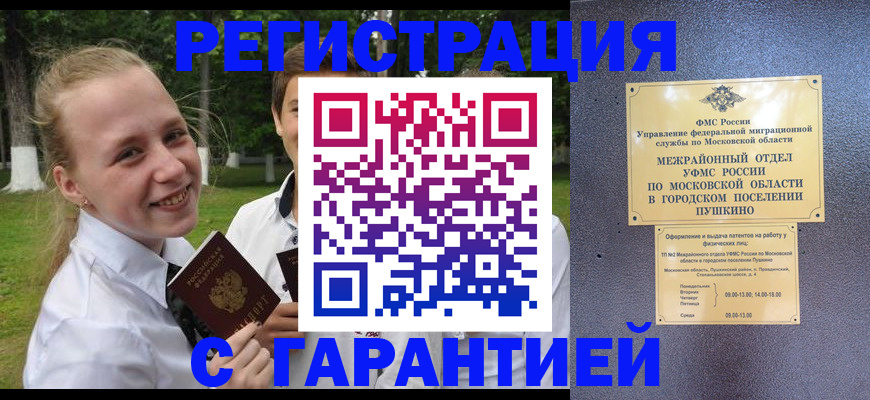 временная регистрация законно в Канаше