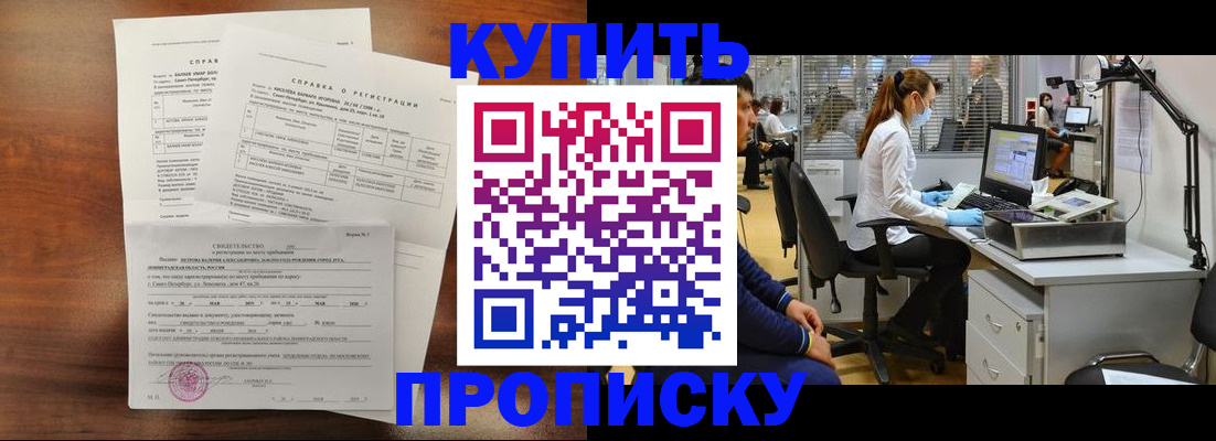 временная регистрация купить в Канаше