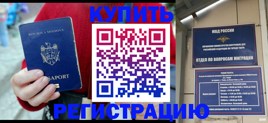 временная регистрация купить в Канаше
