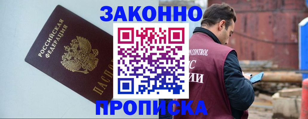 прописка от собственника в Канаше