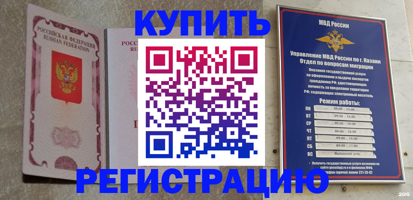 прописка ребенка в Канаше