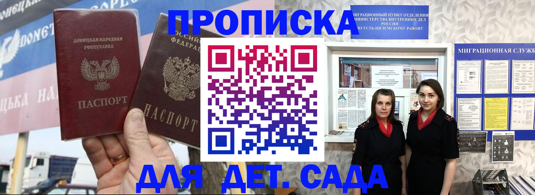 временная регистрация для школы в Канаше
