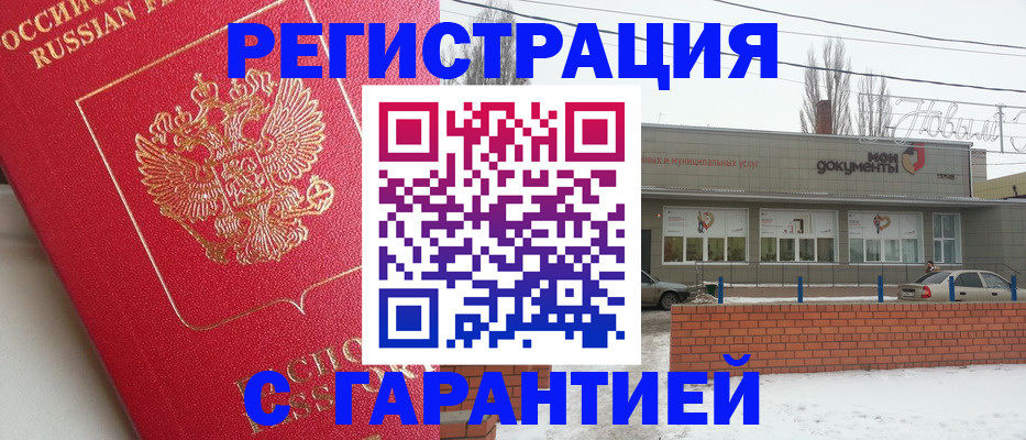 прописка для работы в Канаше