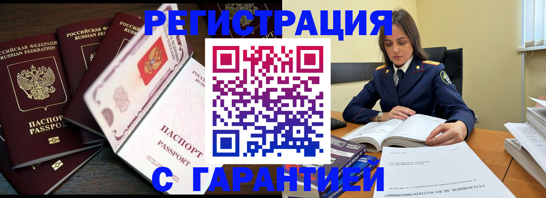 временная регистрация для всех в Канаше