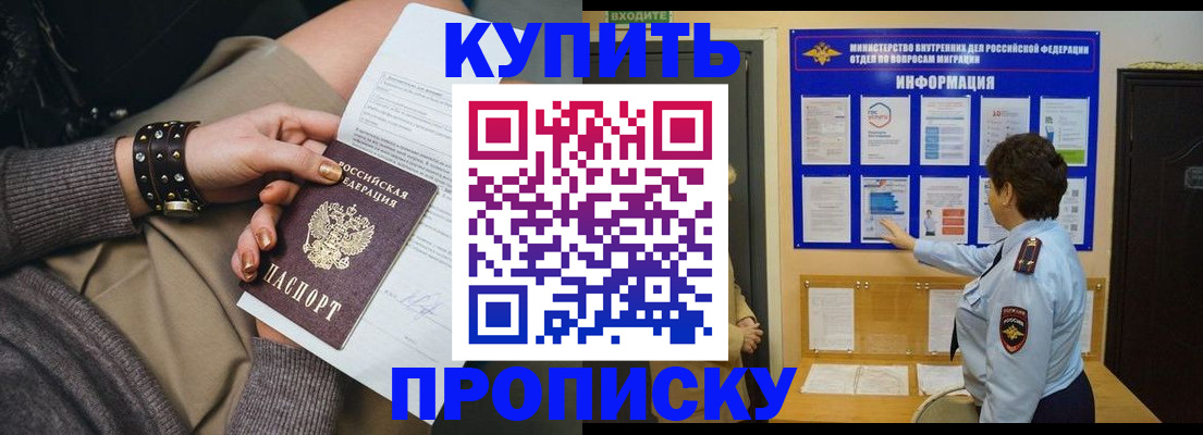 прописка в Канаше